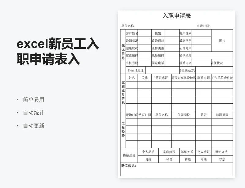 excel新员工入职申请表入职表