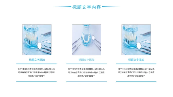 简约时尚医疗口腔护理医疗健康PPT模板