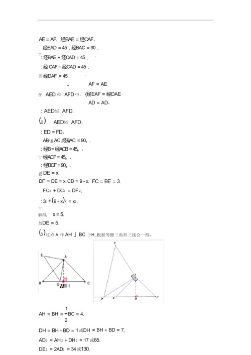 人教版八年级上册数学 期末试卷测试卷(含答案解析).docx