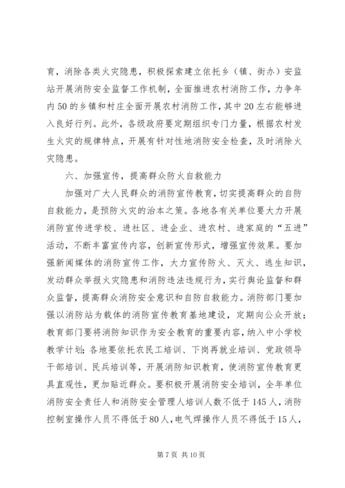 副市长在全市消防工作会议上的讲话 (4).docx