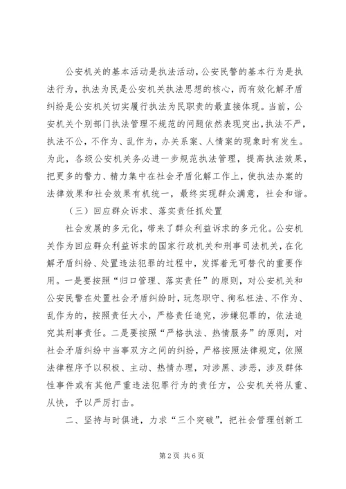 公安机关三项重点工作经验材料 (2).docx