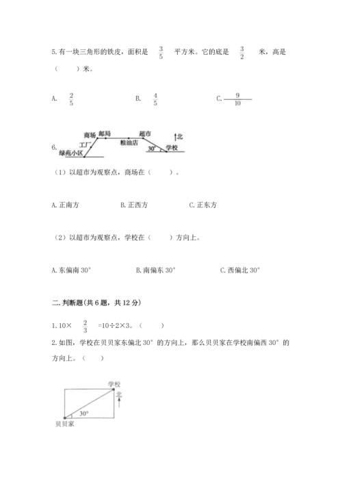 人教版六年级上册数学期中测试卷含答案下载.docx