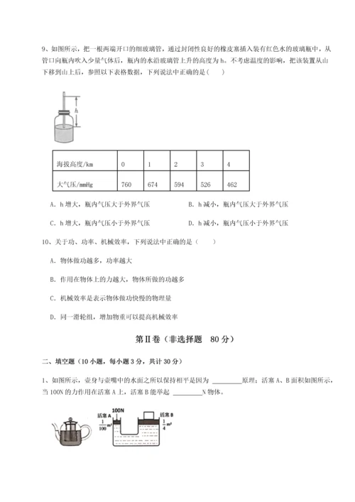 第二次月考滚动检测卷-重庆市实验中学物理八年级下册期末考试定向攻克练习题（含答案详解）.docx