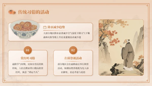 棕色中国风霜降节气介绍PPT模板
