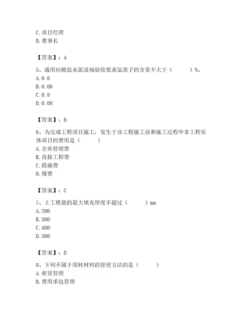 2023年材料员之材料员专业管理实务题库附参考答案黄金题型