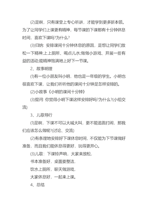 中小学生课间游戏主题班会教案