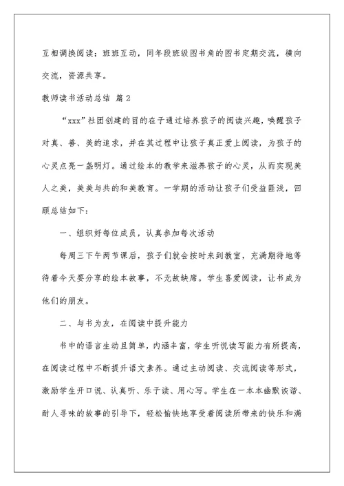 2022教师读书活动总结三篇