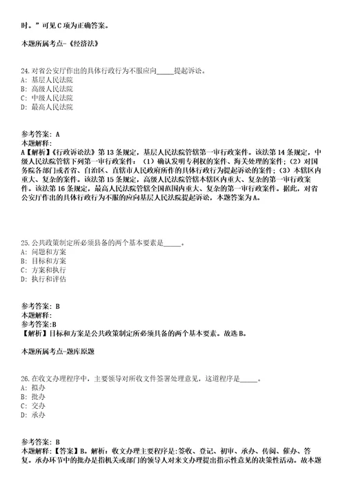 2021年07月浙江省宁波市宁海县面向优秀高校毕业生选聘党政储备人才20名工作人员模拟卷