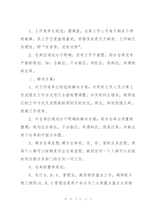 仓库年度个人工作报告.docx