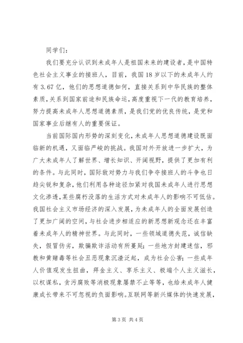 学校弘扬和培育民族精神活动月动员报告 (6).docx