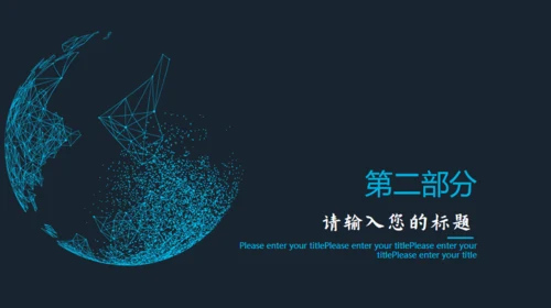 全球互联网络大数据云计算电子商务通用PPT模板