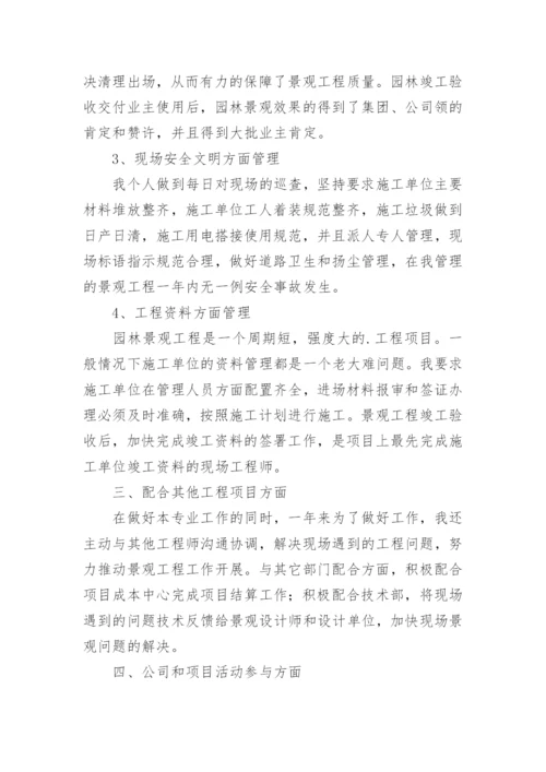 申报林业高级工程师职称工作总结.docx