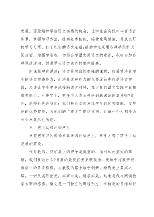 语文教师岗位培训心得5篇.docx