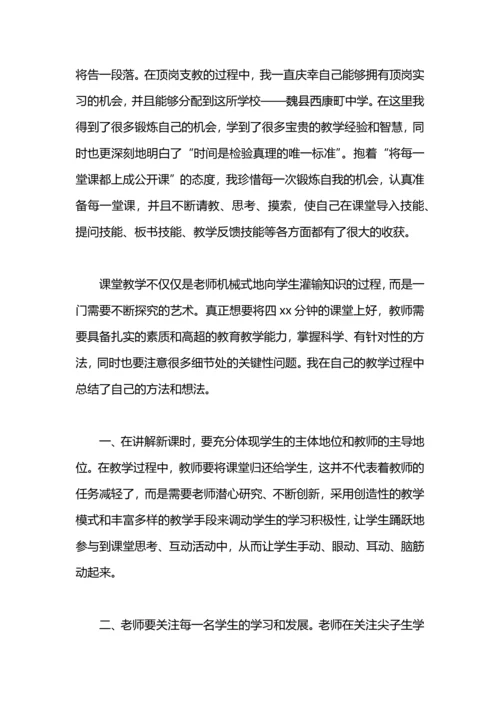 初中美术课课堂教学工作总结.docx