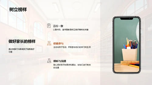 一年级生习惯养成指南