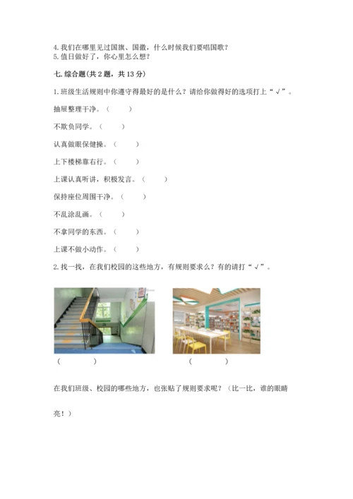 部编版小学二年级上册道德与法治期中测试卷附完整答案（精品）.docx