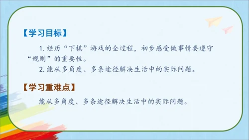 人教版一年级数学上册《活动课：数学乐园》教学课件(共23张PPT)