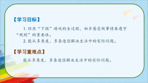 人教版一年级数学上册《活动课：数学乐园》教学课件(共23张PPT)