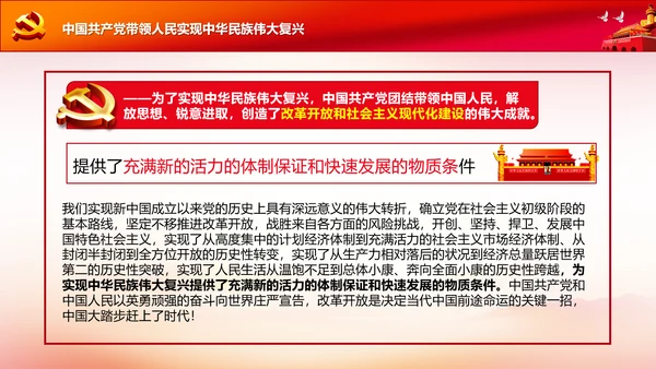 学习中国共产党成立100周年大会讲话PPT