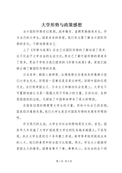 大学形势与政策感想 (3).docx