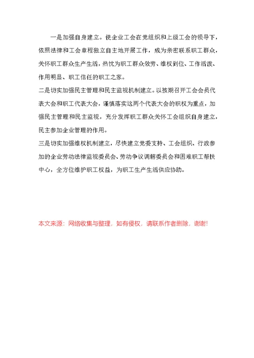 《企业工会工作条例》学习心得