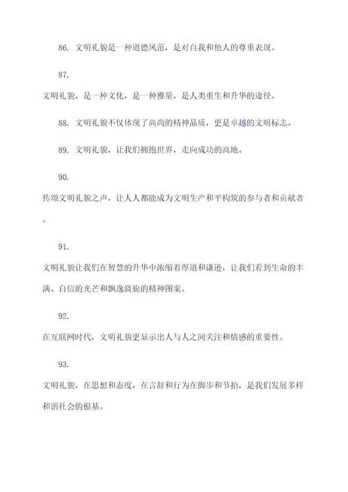 关于礼仪文明的名言名句