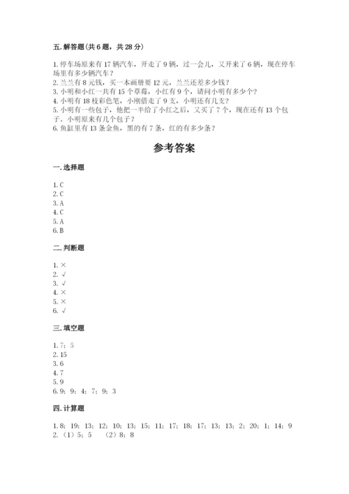 北师大版一年级下册数学第一单元 加与减（一） 测试卷（有一套）.docx