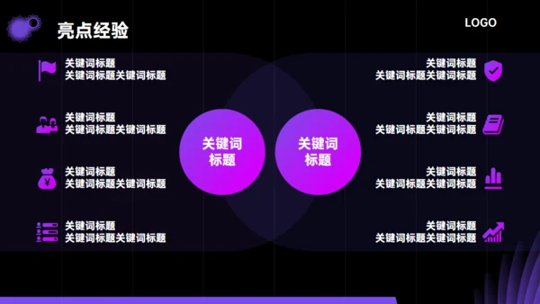 梦幻紫罗兰年中总结通用PPT模板