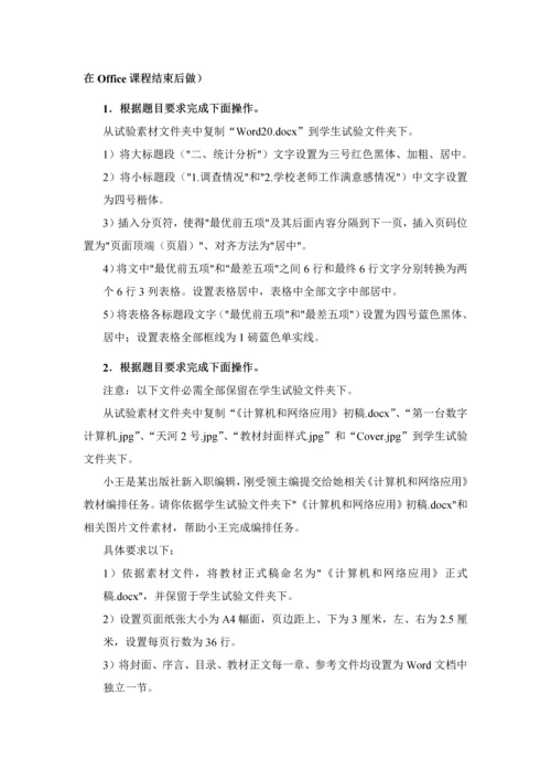 大学计算机基础实验实施专业方案学生用.docx