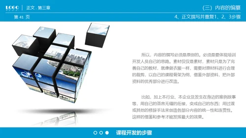 商业课程开发技能通用PPT模板