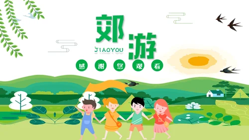 郊游踏春儿童夏令营小学生户外活动通用PPT模板