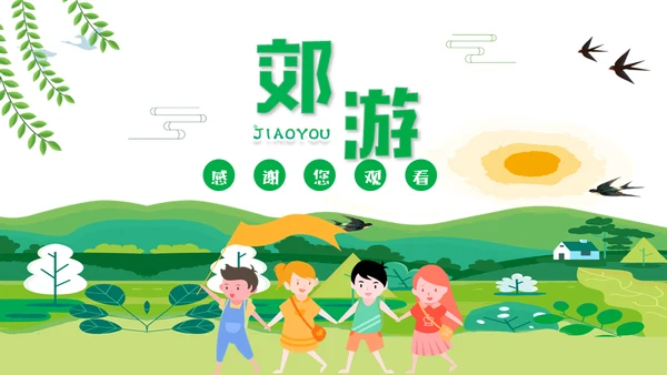 郊游踏春儿童夏令营小学生户外活动通用PPT模板