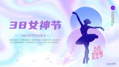 紫色渐变流体镭射三八妇女节电子贺卡动态PPT