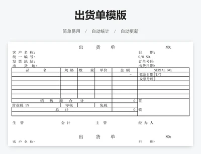出货单模版