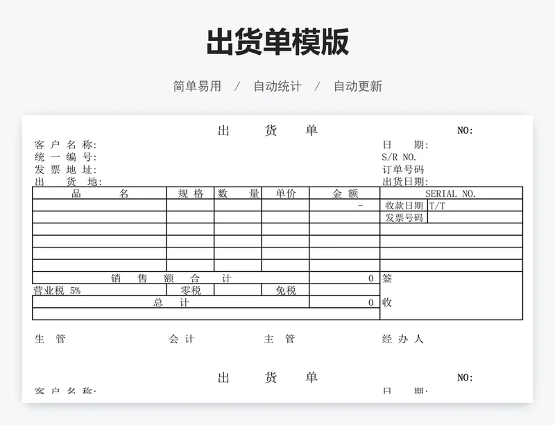 出货单模版
