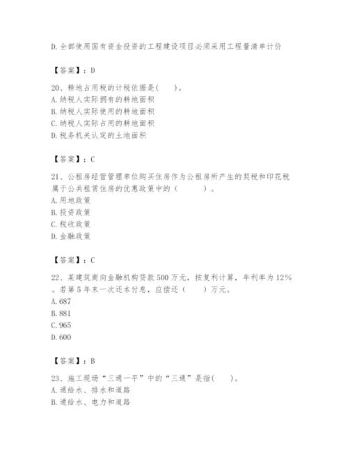 2024年初级经济师之初级建筑与房地产经济题库【精练】.docx