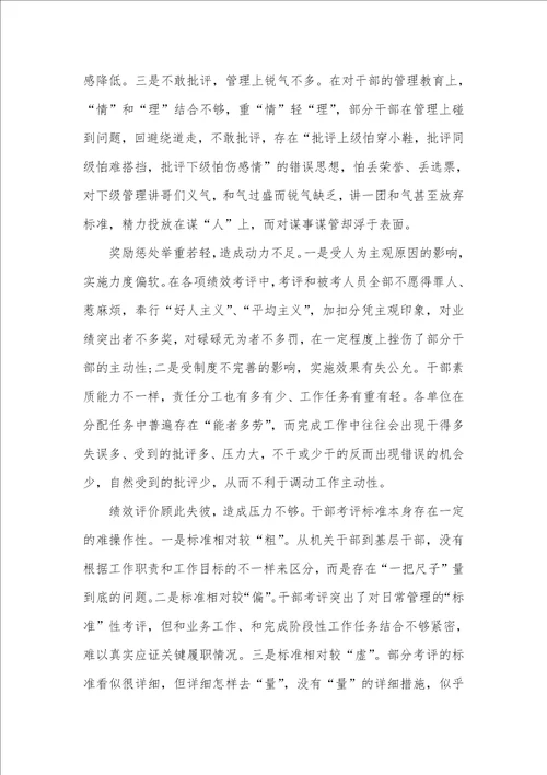 2021年服务群众方面存在问题整改方法word版