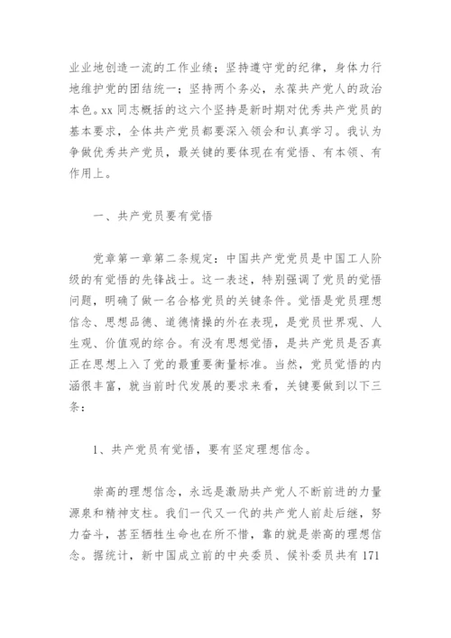 迎七一专题党课讲稿(精选6篇).docx