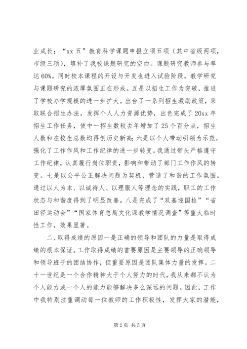 学校副校长年度履职报告.docx