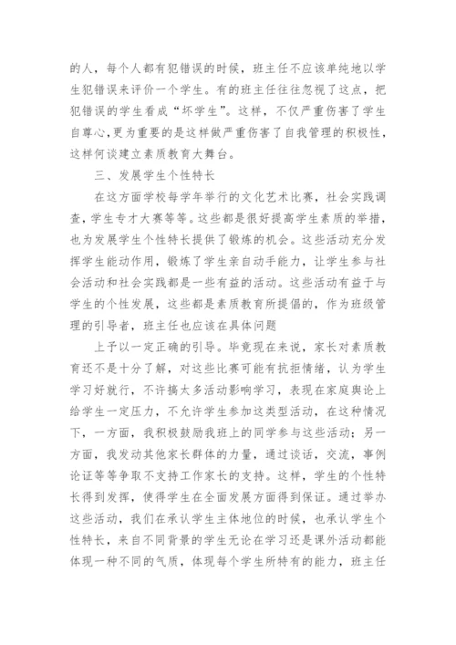 小学班级管理理念.docx