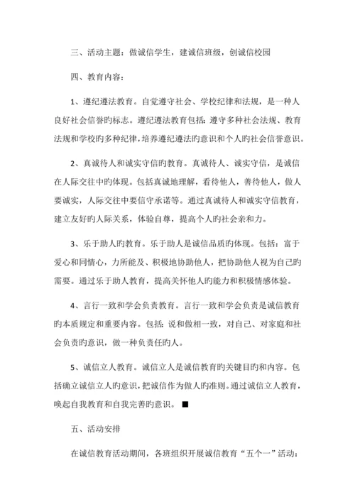 新兴小学诚信主题教育活动实施方案.docx