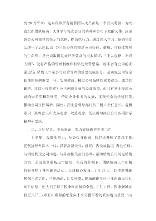 房地产销售主管年终总结.docx