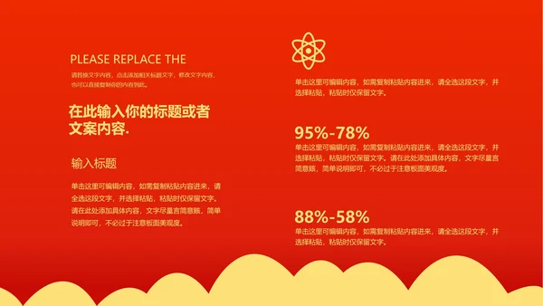 红色简约风启动仪式PPT模板