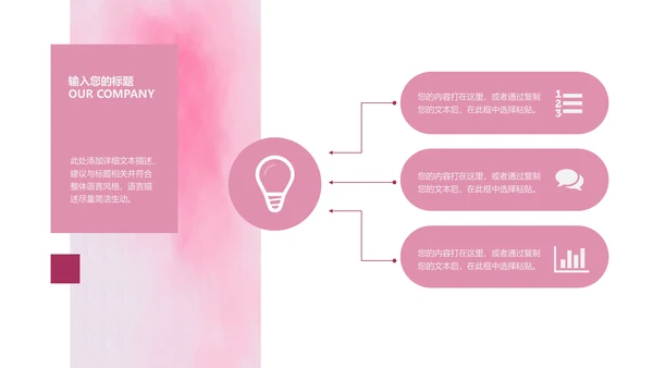 小清新粉色生日活动策划通用PPT模板
