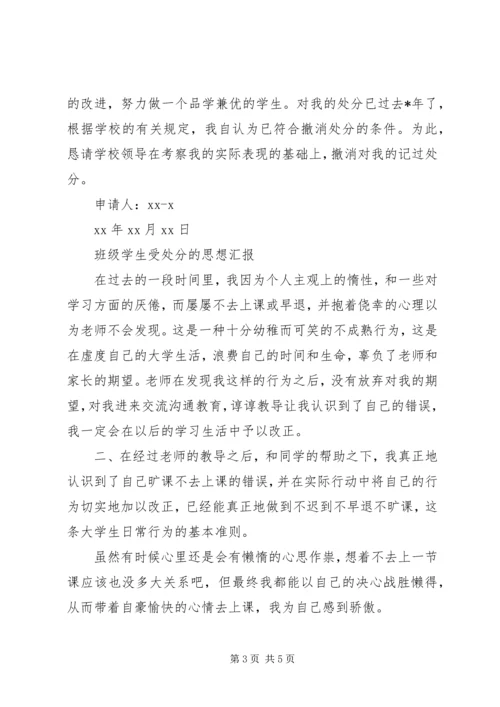 受处分思想汇报 (6).docx