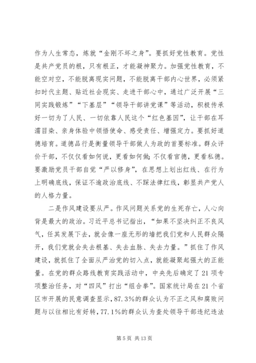 在纪念建党94周年暨全面从严治党专题研讨会上的讲话.docx