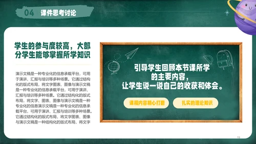 绿黄色手绘风教育教学通用模板