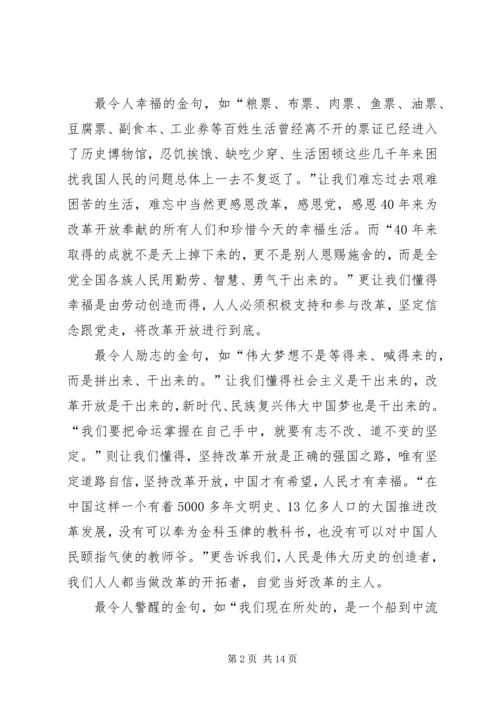 庆祝改革开放40周年大会有感八篇.docx