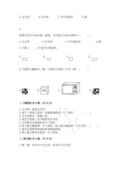 北师大版一年级下册数学第四单元 有趣的图形 测试卷附答案【培优b卷】.docx