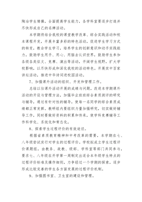学校教务处工作计划2023年.docx